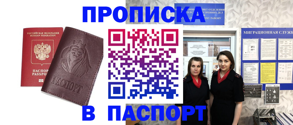 временная регистрация надежно в Нариманове