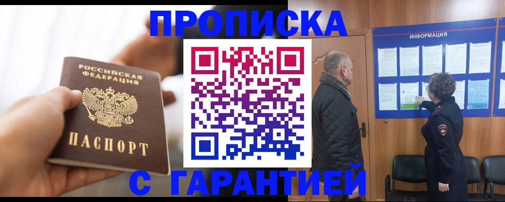 прописка в квартире в Нариманове